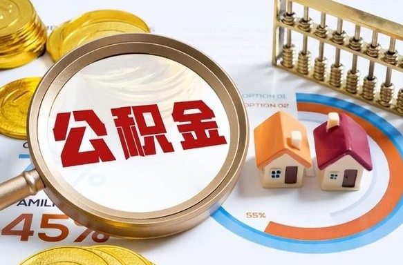 诸暨离职了怎么取公积金的钱（已离职怎么取公积金）